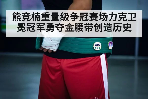 champion belt