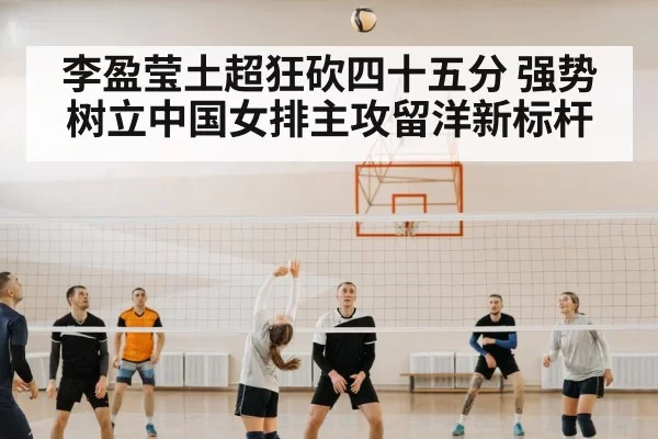 volleyball court action